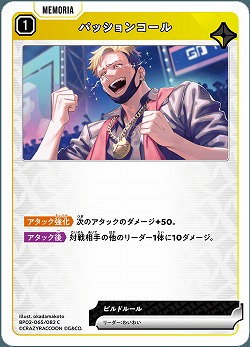 パッションコール 【BP02-065C】